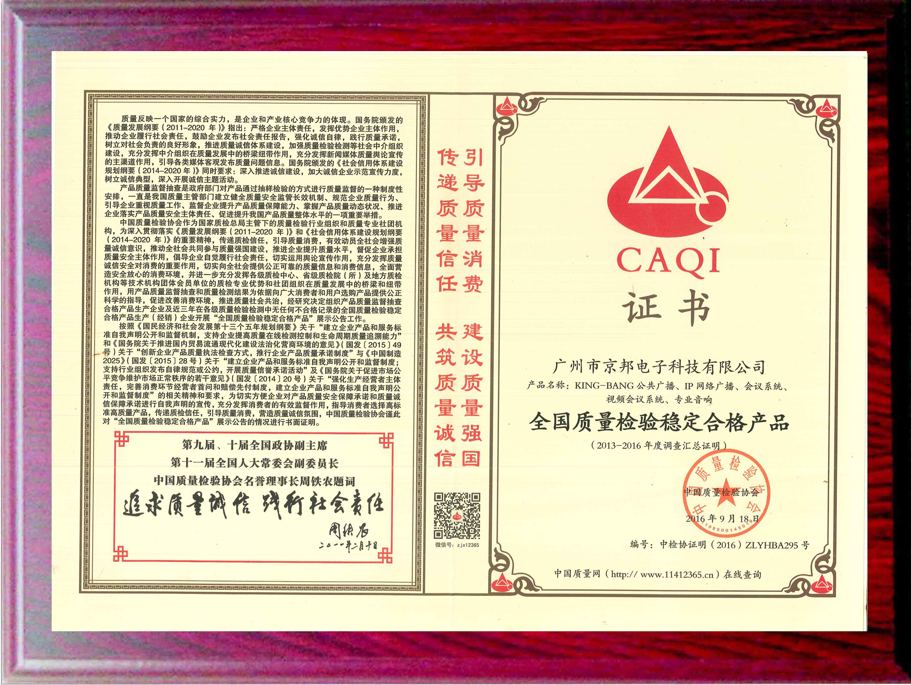 全國質量檢驗穩定合格産品